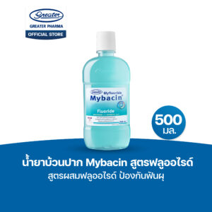 น้ำยาบ้วนปาก สูตรฟลูออไรด์ สูตรผสมฟลูออไรด์ ป้องกันฟันผุ ขนาด 500มล. MyBacin