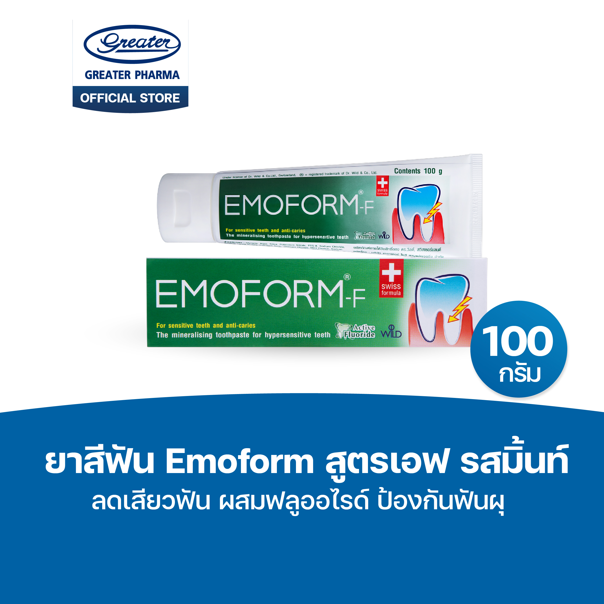 ยาสีฟัน สูตรเอฟรสมิ้นท์ ลดเสียวฟัน ผสมฟลูออไรด์ ป้องกันฟันผุ ขนาด 100กรัม Emoform