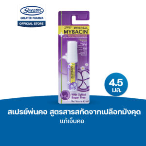 สเปรย์พ่นคอ สูตรสารสกัดจากเปลือกมังคุด แก้เจ็บคอ ขนาด 4.5มล. MyBacin