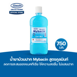 น้ำยาบ้วนปาก สูตรคูลมิ้นท์ ลดการสะสมของแบคทีเรีย ให้ความสดชื่น ไม่แสบปาก ขนาด 750มล. MyBacin