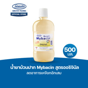 น้ำยาบ้วนปาก สูตรออริจินัล ลดอาการเหงือกอักเสบ ขนาด 500มล. MyBacin