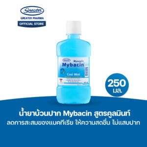 น้ำยาบ้วนปาก สูตรคูลมินท์ ลดการสะสมของแบคทีเรีย ให้ความสดชื่น ไม่แสบปาก ขนาด 250มล. MyBacin