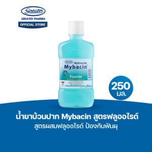 น้ำยาบ้วนปาก สูตรฟลูออไรด์ สูตรผสมฟลูออไรด์ ป้องกันฟันผุ ขนาด 250มล. MyBacin