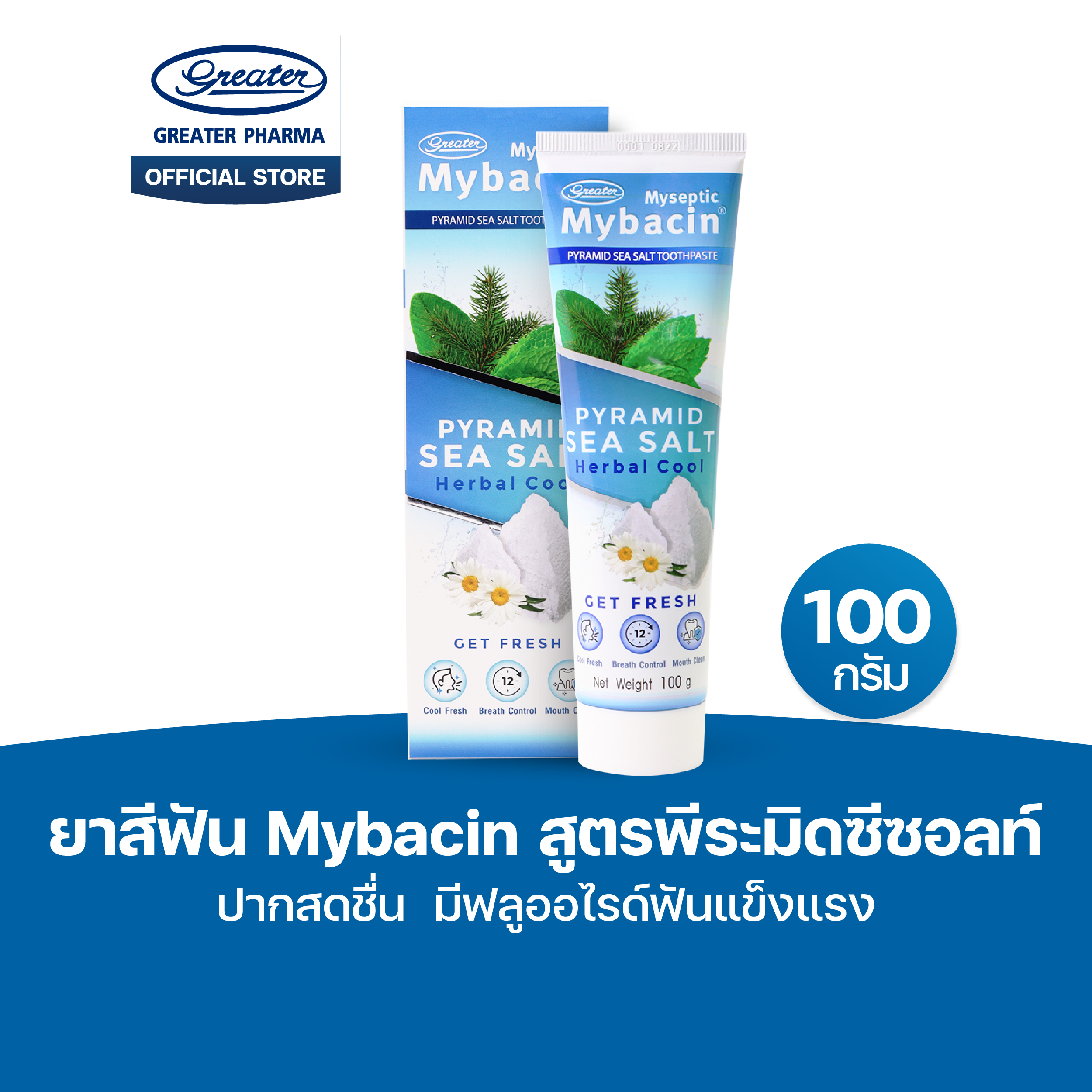 ยาสีฟัน สูตรพีระมิดซีซอลท์ ปากสดชื่น มีฟลูออไรด์ฟันแข็งแรง ขนาด100กรัม Mybacin