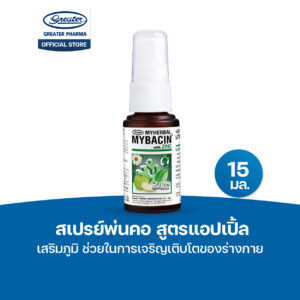 สเปรย์พ่นคอ สูตรแอปเปิ้ล เสริมภูมิ ช่วยในการเจริญเติบโตของร่างกาย ขนาด 15มล. MyBacin