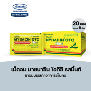 เม็ดอม โอทีซี รสมิ้นท์ ยาอมบรรเทาอาการเจ็บคอ 20ซองx8เม็ด Mybacin
