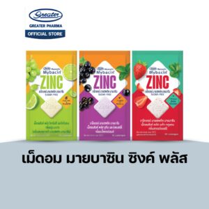 เม็ดอมซิงค์พลัส 3รส กลิ่นแบล็คเคอร์แรนท์ กลิ่นองุ่น มะนาว กลิ่นสตอเบอรี่ 10เม็ด