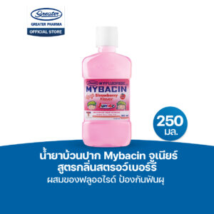 น้ำยาบ้วนปากจูเนียร์ สูตรกลิ่นสตอเบอร์รี่ ผสมของฟลูออไรด์ ป้องกันฟันผุ ขนาด 250มล. Mybacin