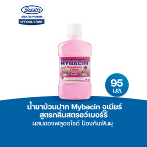 น้ำยาบ้วนปากจูเนียร์ สูตรกลิ่นสตอเบอร์รี่ ผสมของฟลูออไรด์ ป้องกันฟันผุ ขนาด 95 มล. Mybacin