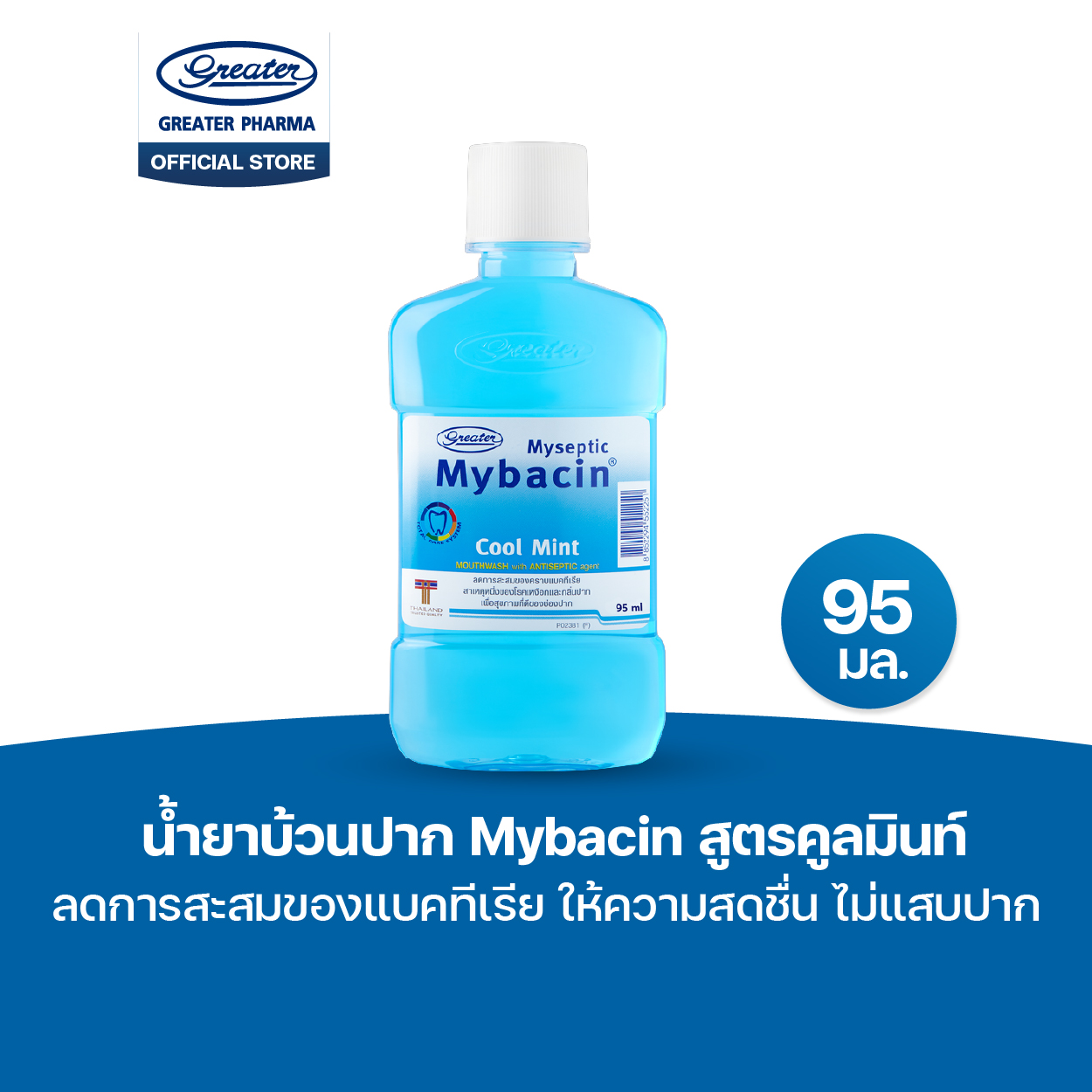น้ำยาบ้วนปากมายบาซิน สูตรคูลมิ้นท์ ขนาด 95 มล.