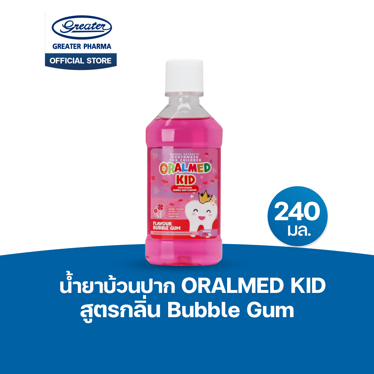 น้ำยาบ้วนปากฟันคิด ออรัลเมดกลิ่นบับเบิ้ลกัม เฟเวอร์ ขนาด 240 ml