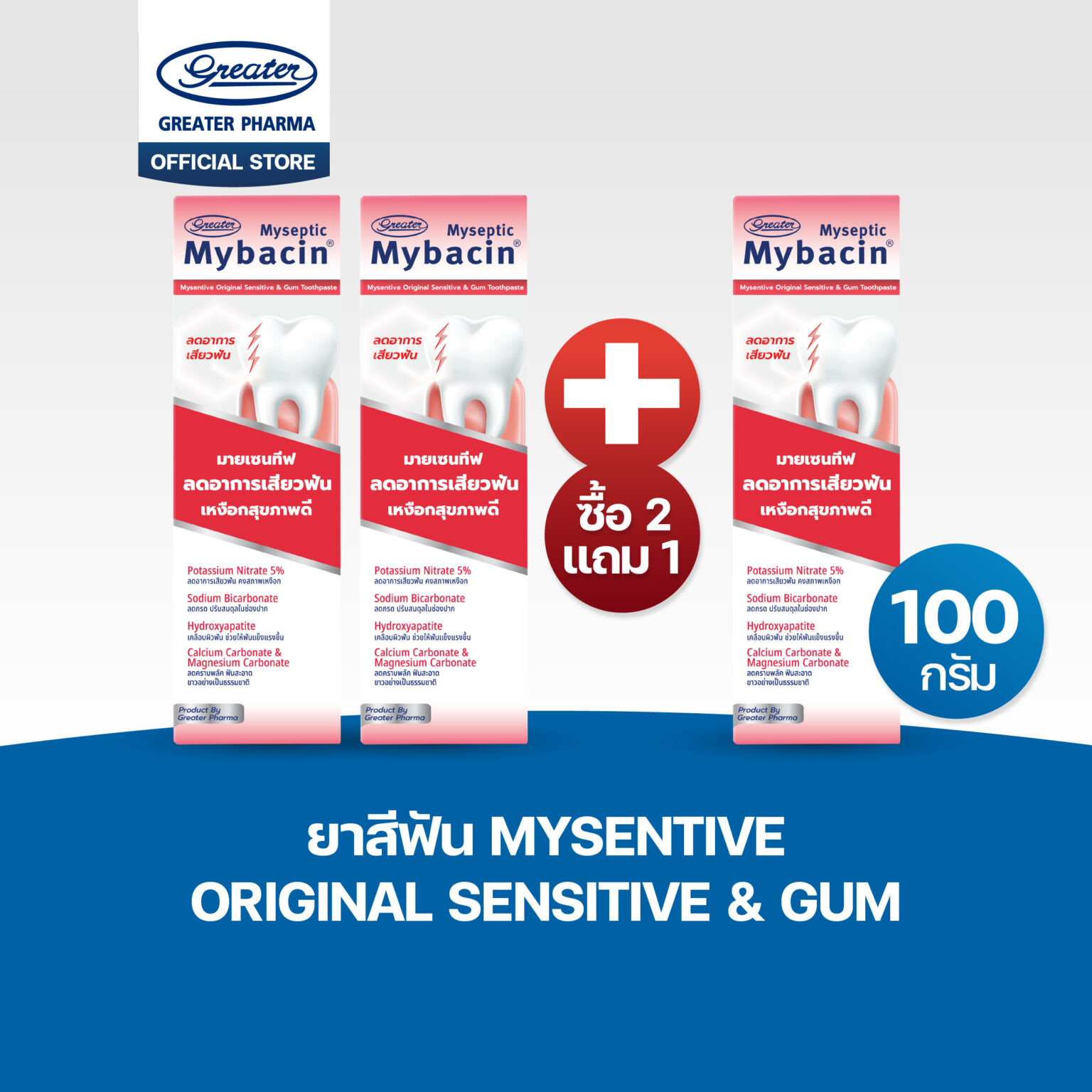 ยาสีฟันมายบาซิน มายเซนทีฟ สูตรออริจินัล ขนาด 100 กรัม - Image 2