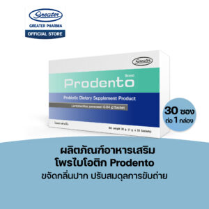 ผลิตภัณฑ์อาหารเสริม โพรไบโอติก ขจัดกลิ่นปาก (1 กล่อง 30 ซอง) แพ็ค2กล่อง Greater