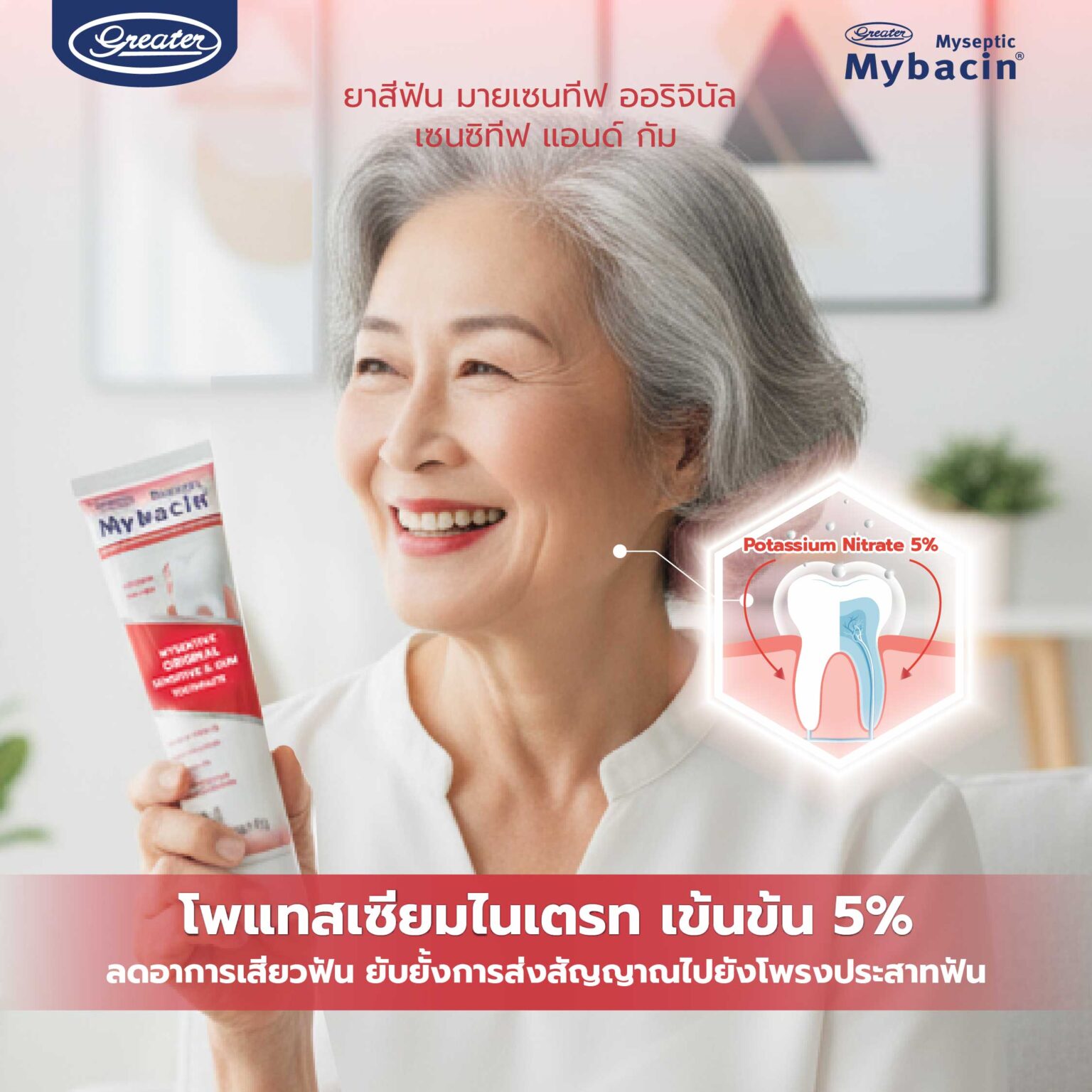 ยาสีฟันมายบาซิน มายเซนทีฟ สูตรออริจินัล ขนาด 100 กรัม - Image 4