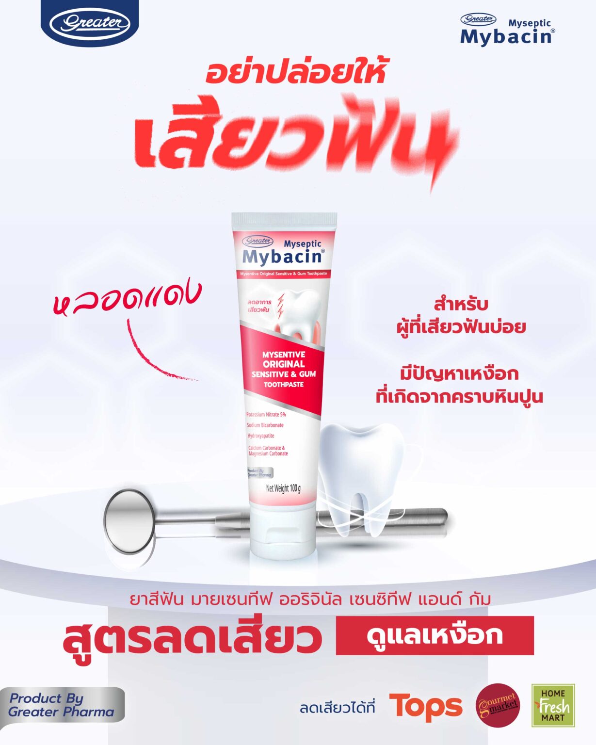 ยาสีฟันมายบาซิน มายเซนทีฟ สูตรออริจินัล ขนาด 100 กรัม - Image 3