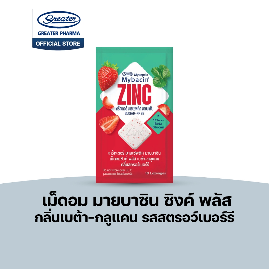 เม็ดอมซิงค์พลัส 3รส กลิ่นแบล็คเคอร์แรนท์ กลิ่นองุ่น มะนาว กลิ่นสตอเบอรี่ 10เม็ด - Image 3