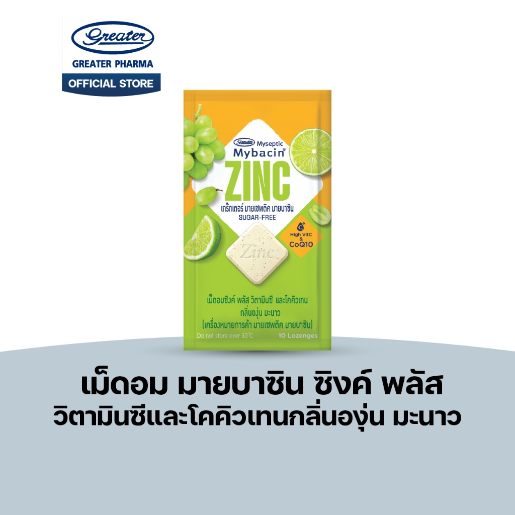 เม็ดอมซิงค์พลัส 3รส กลิ่นแบล็คเคอร์แรนท์ กลิ่นองุ่น มะนาว กลิ่นสตอเบอรี่ 10เม็ด - Image 4