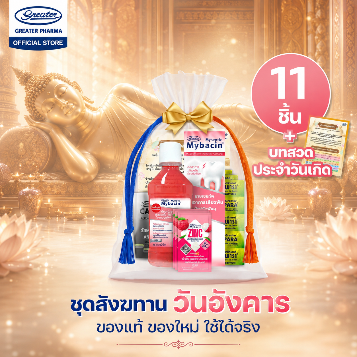 ชุดสังฆทานประจำวัน - Image 3