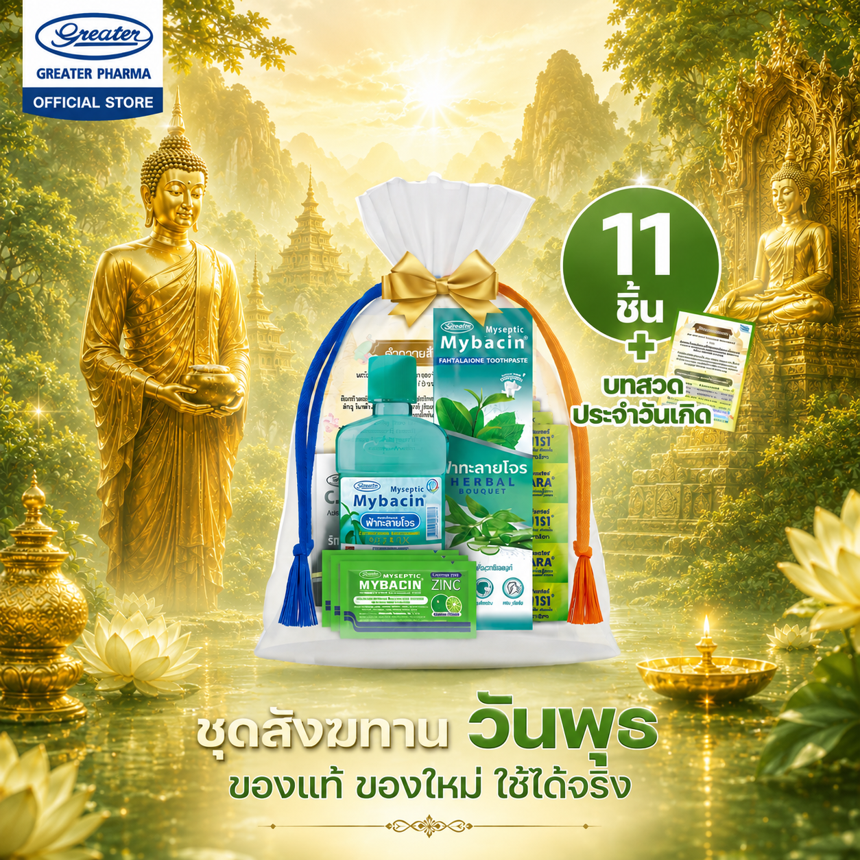 ชุดสังฆทานประจำวัน - Image 4