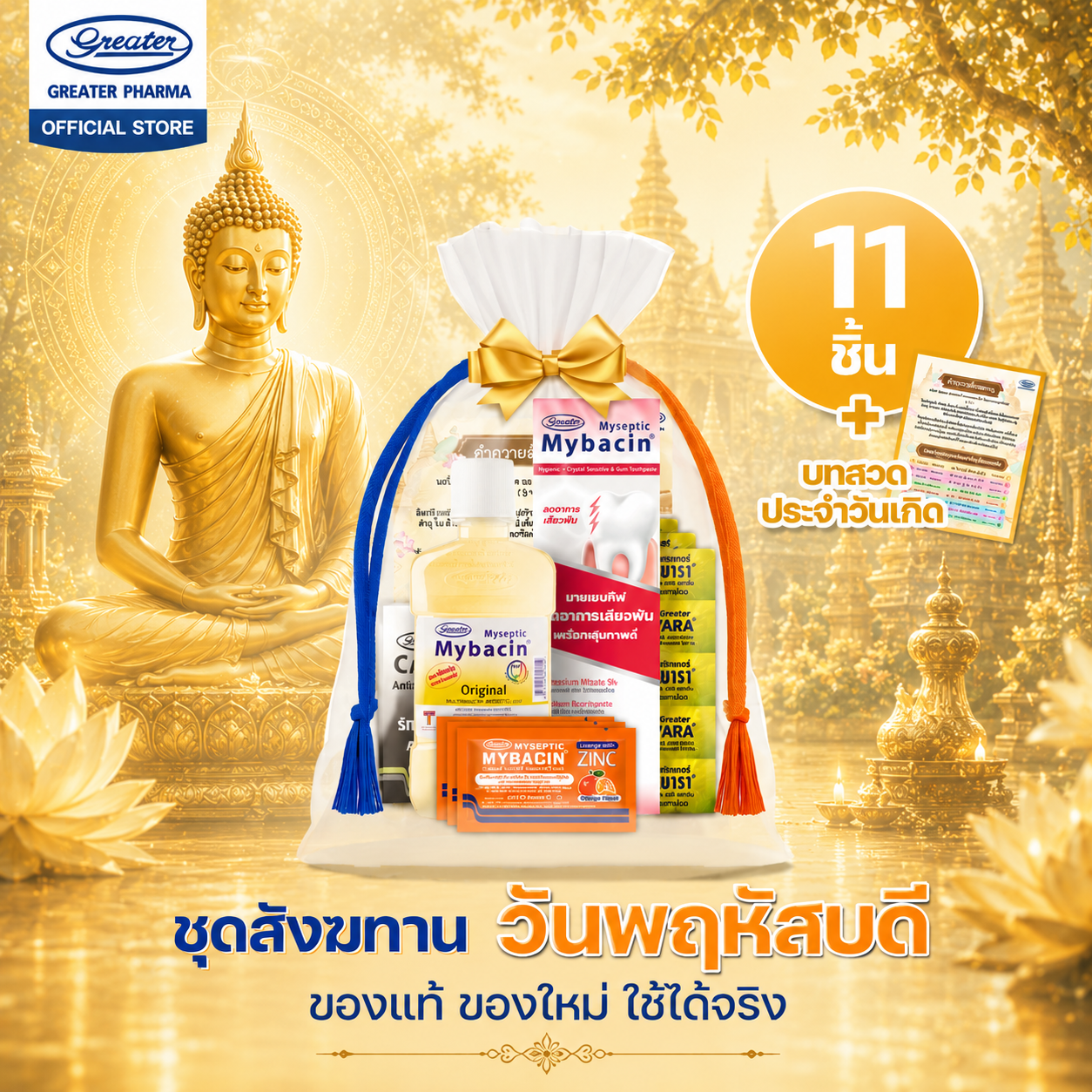 ชุดสังฆทานประจำวัน - Image 5