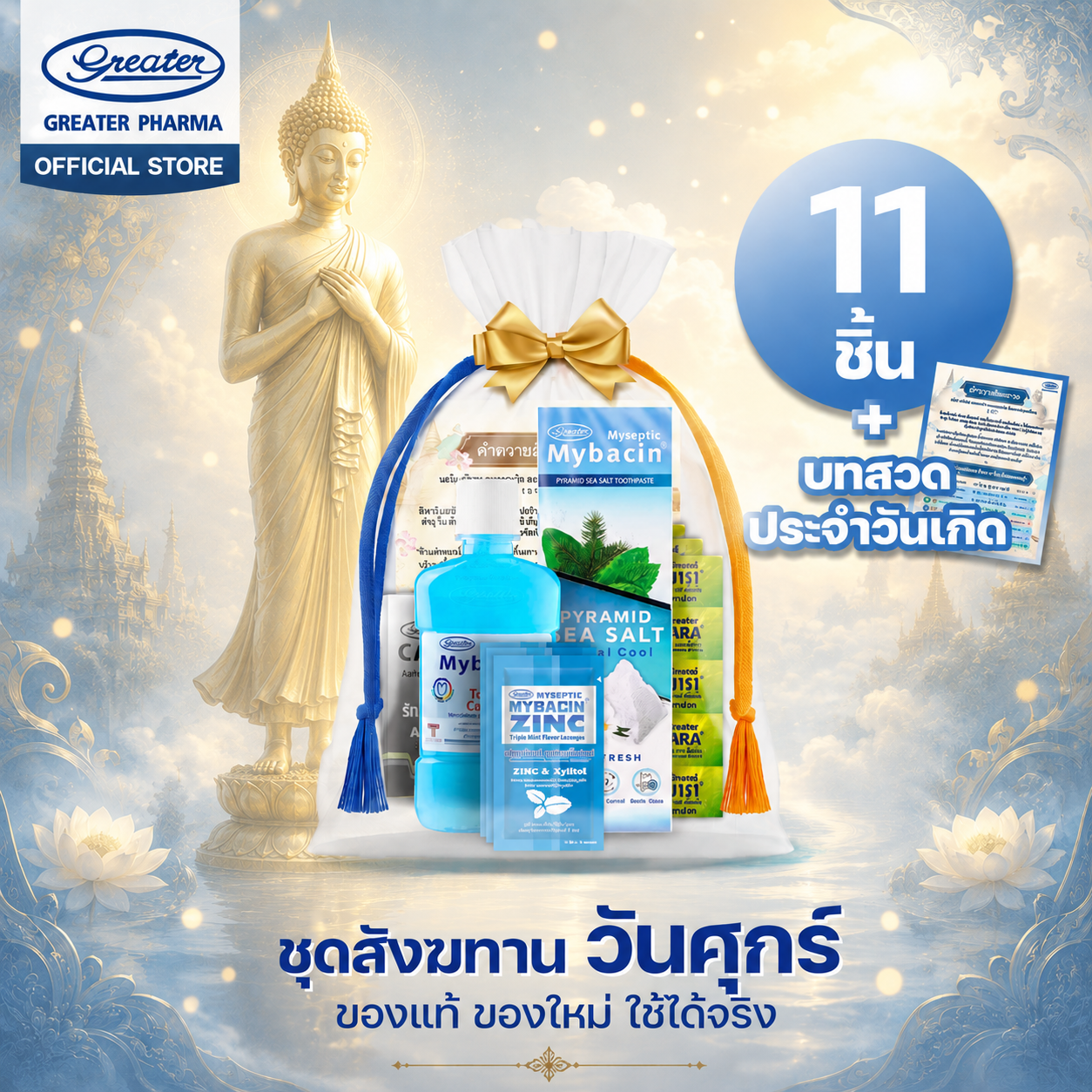 ชุดสังฆทานประจำวัน - Image 6