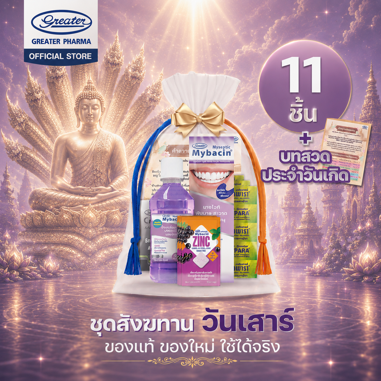 ชุดสังฆทานประจำวัน - Image 7
