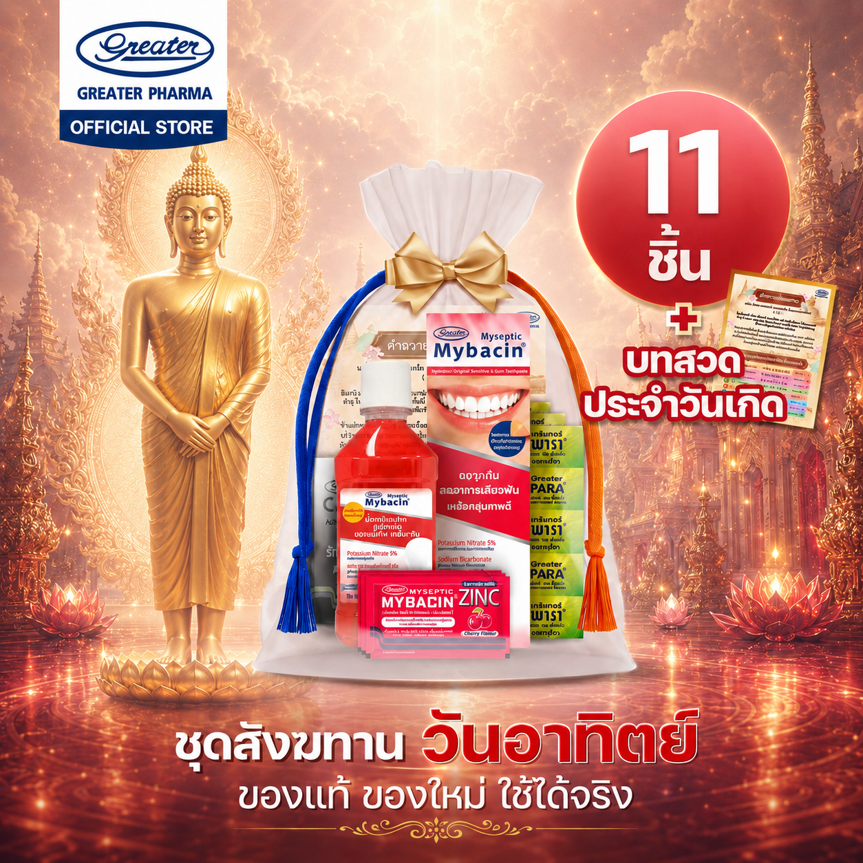 ชุดสังฆทานประจำวัน - Image 8