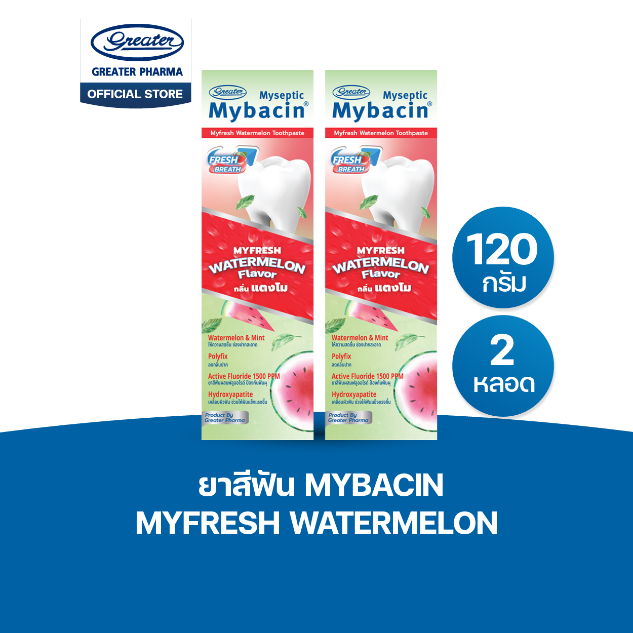 ยาสีฟัน Mybacin มายเฟรช กลิ่นรสแตงโม สดชื่น อ่อนโยน ไม่มีแอลกอฮอล์ ลดการสะสมของแบคทีเรีย - Image 2