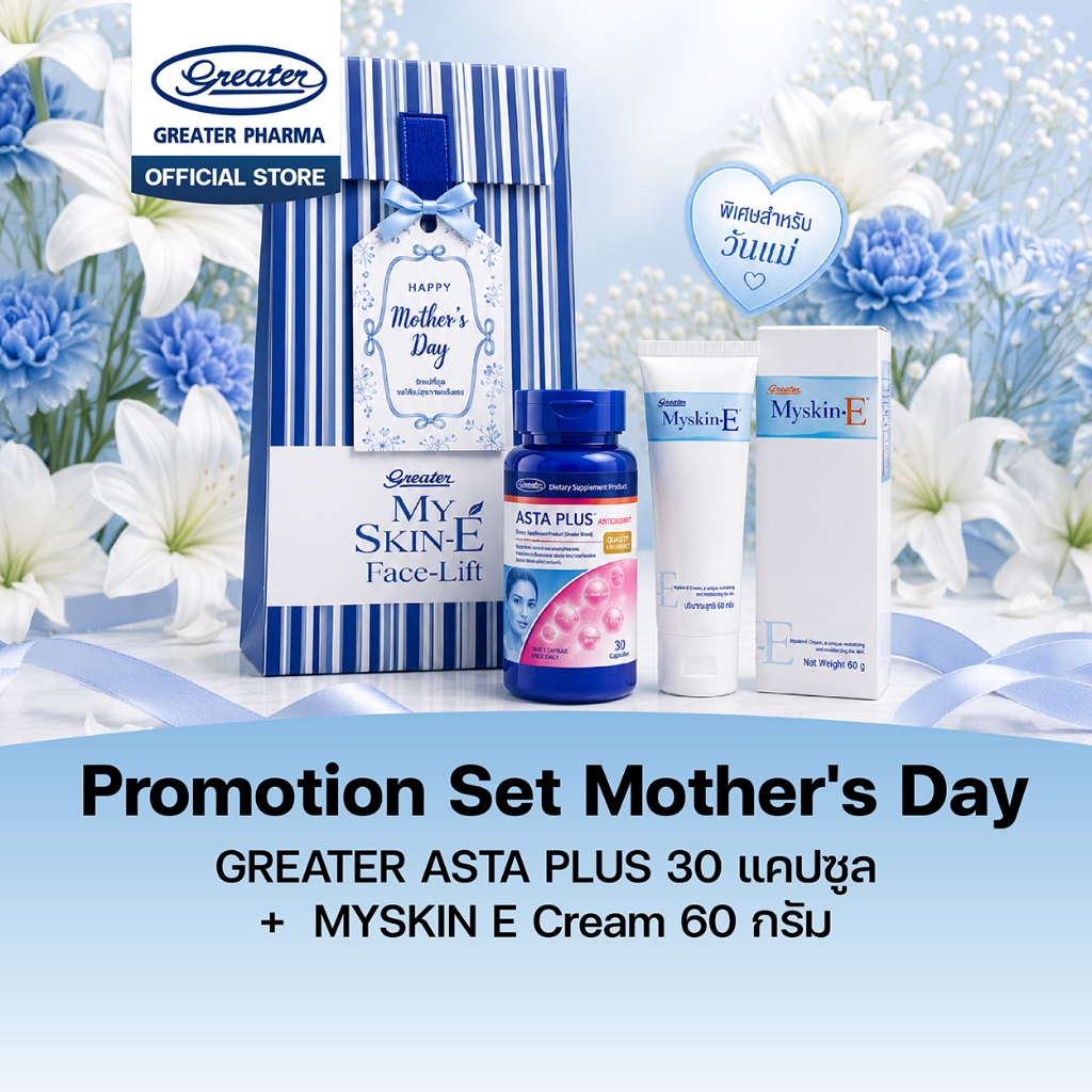 ชุดของขวัญ Myskin E & Asta Plus - Image 2