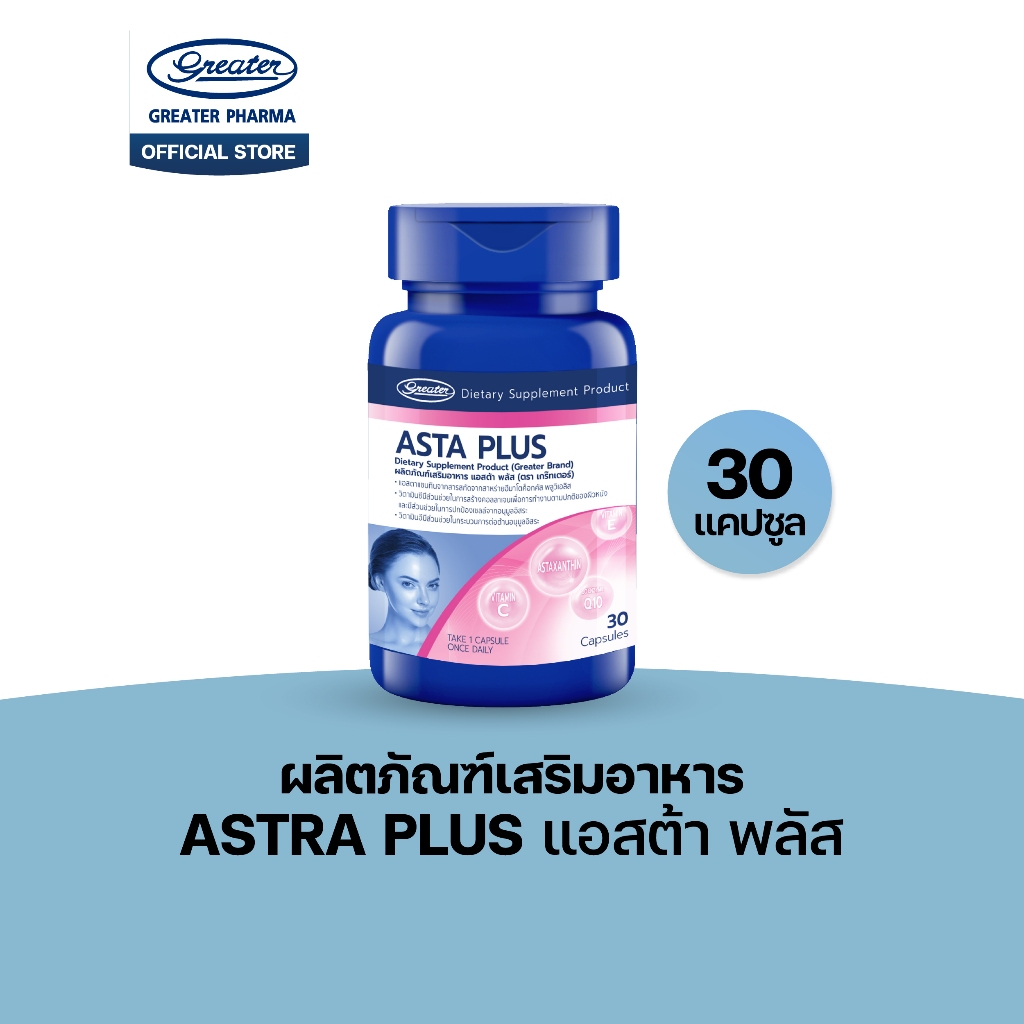 ชุดของขวัญ Myskin E & Asta Plus - Image 4